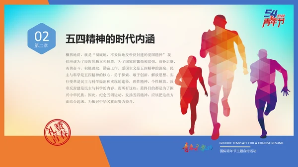 青春不散场五四青年节主题宣教PPT课件
