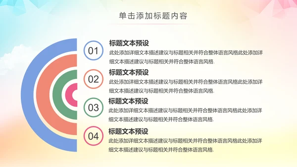 精美多彩生活校园文化艺术节活动PPT模板
