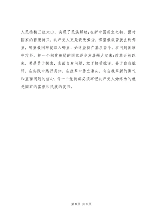 学习新党章做合格党员心得体会范文6篇.docx