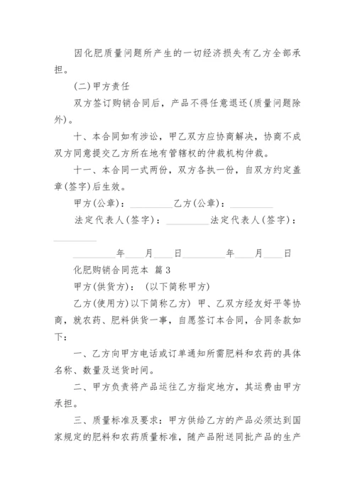 化肥购销合同范本.docx
