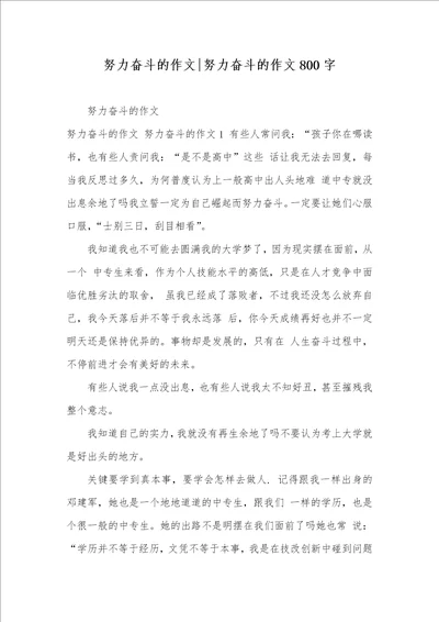 2021年努力奋斗的作文努力奋斗的作文800字