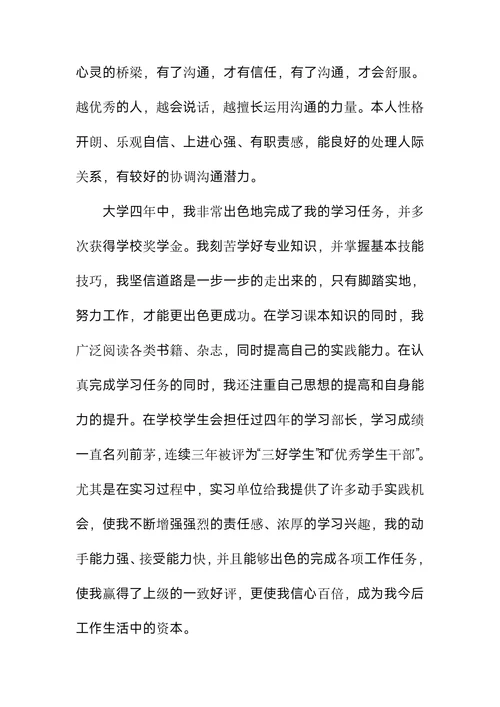 大学生自荐求职信范文