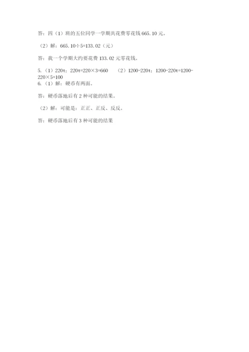 人教版五年级上册数学期末测试卷【培优b卷】.docx