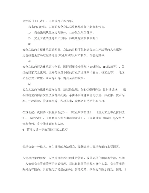 【精编】《安全管理论文》之21世纪安全管理科学展望.docx