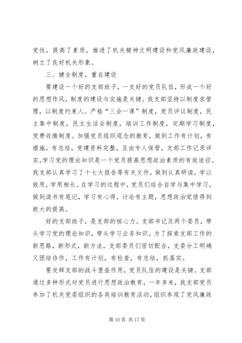 五个好党支部活动方案.docx