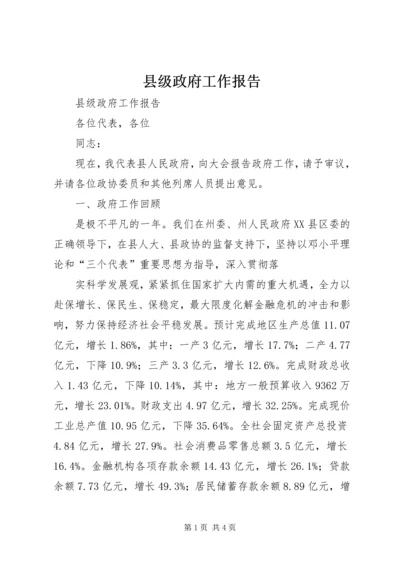 县级政府工作报告 (5).docx