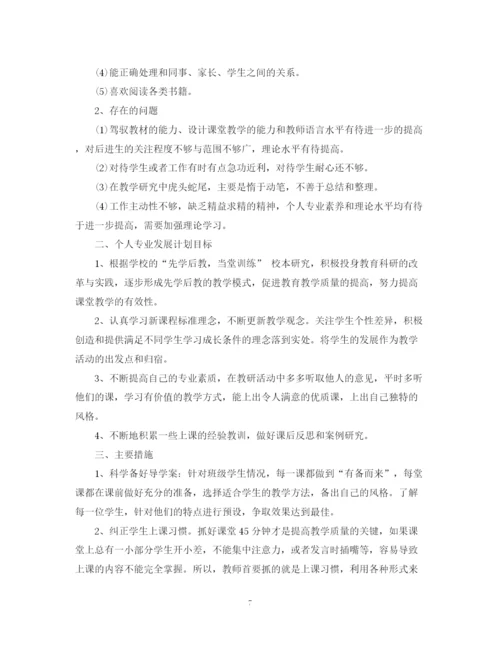 精编之年教师个人工作计划书.docx