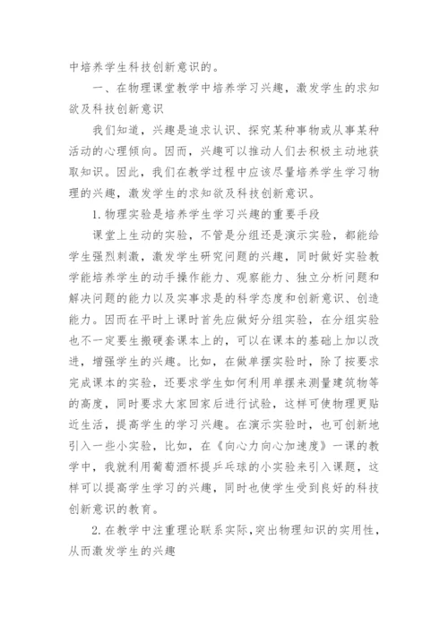 物理科技论文.docx
