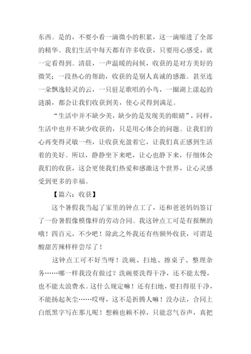 收获六年级作文.docx