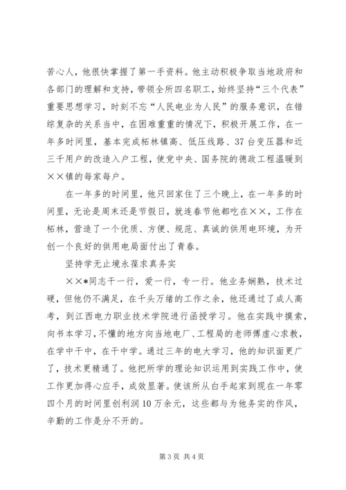 供电所青年岗位能手申报材料 (5).docx