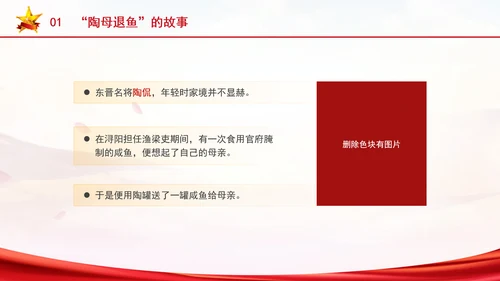 从历史故事中感悟党性修养党课ppt课件