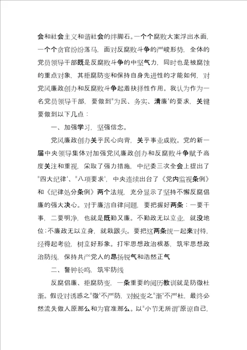 政法队伍教育整顿党风廉政心得感悟