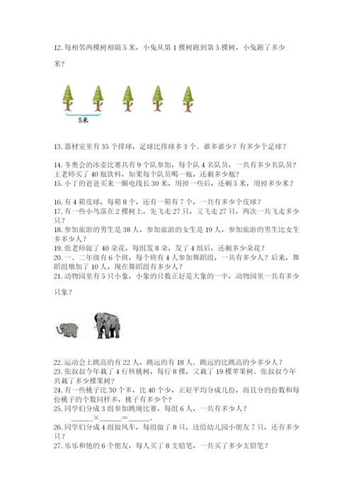 小学二年级数学应用题大全及答案（最新）.docx