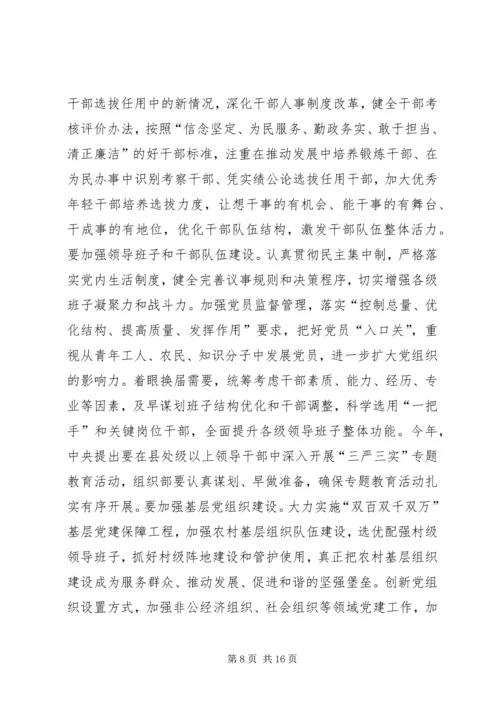 县委工作会议讲话 (4).docx