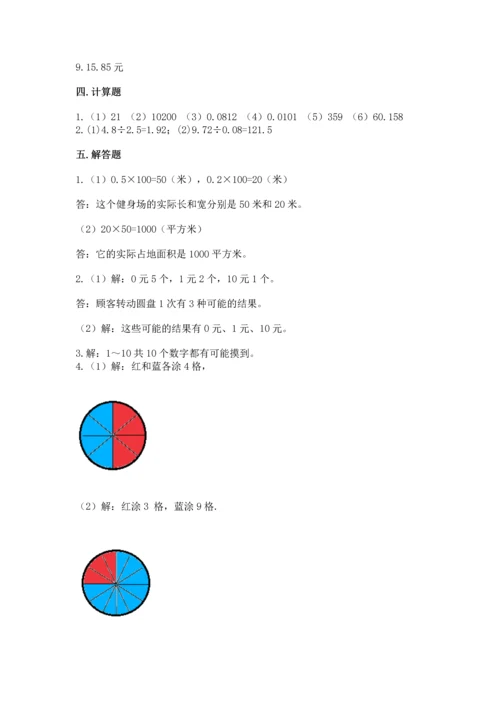 人教版数学五年级上册期末考试试卷附答案（夺分金卷）.docx