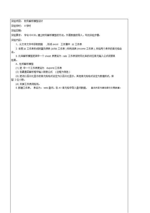 计算机财务管理方案实验报告