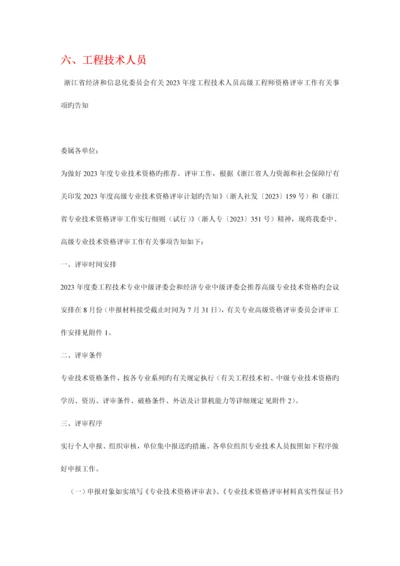 浙江省高级工程师资格评审要求.docx