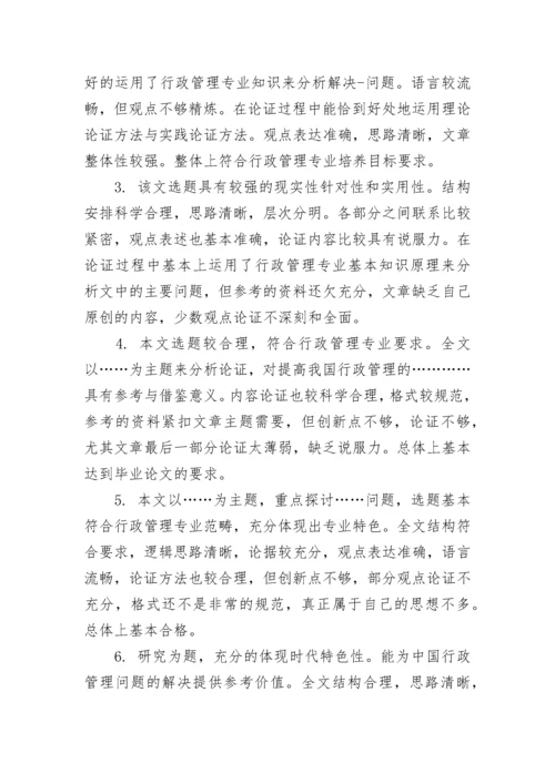 硕士论文评审评语.docx