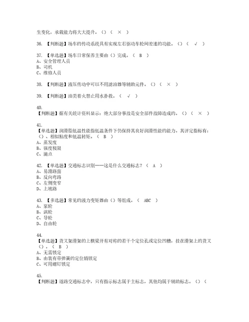 2022年N1叉车司机资格考试题库及模拟卷含参考答案36