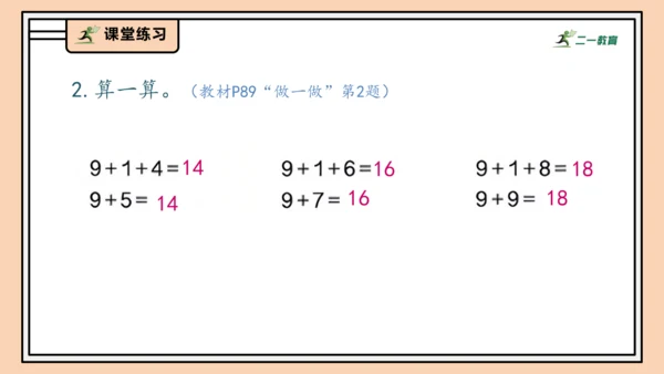 【课堂无忧】人教版一年级上册-5.1 9加几（课件）