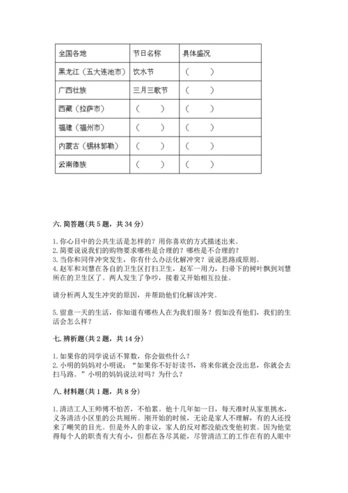 2023部编版四年级下册道德与法治期末测试卷精品及答案.docx