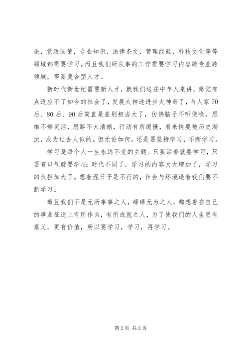 关于学习的个人体会.docx