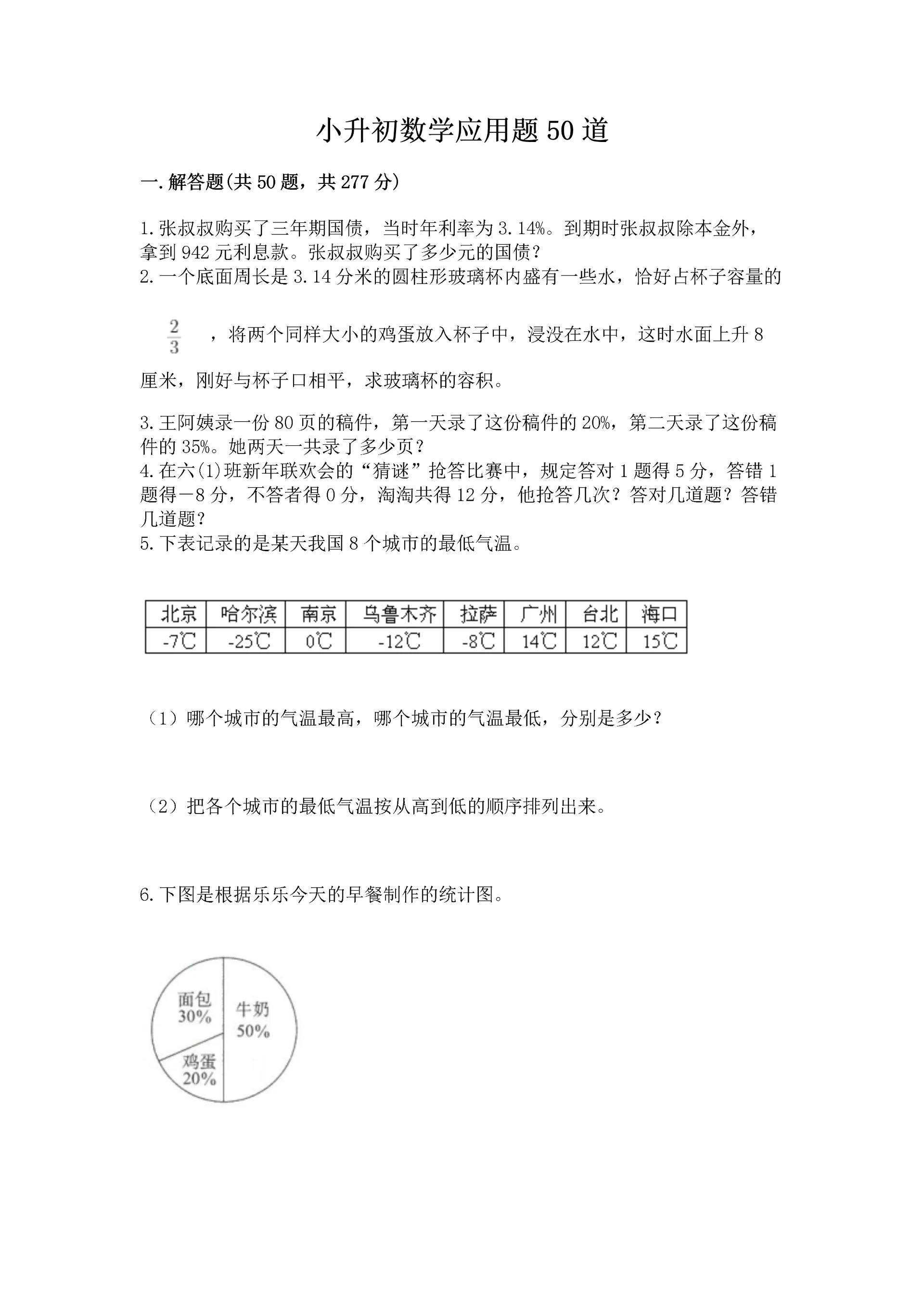 小升初数学应用题50道(真题汇编).docx