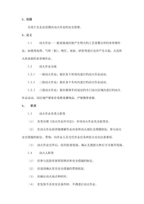 危险作业审批和电气临时线审批制度.docx