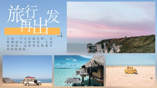 我的旅游记忆相册PPT模板