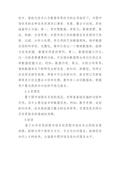 图书馆知识经济论文.docx
