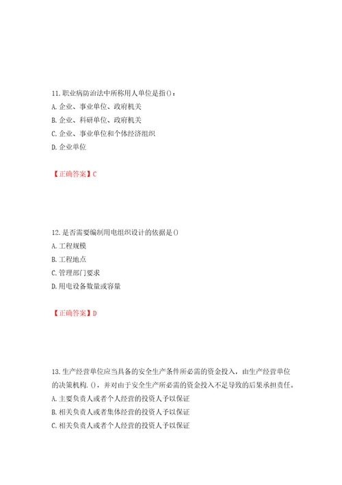 2022年陕西省建筑施工企业安管人员主要负责人、项目负责人和专职安全生产管理人员考试题库模拟训练含答案第17套