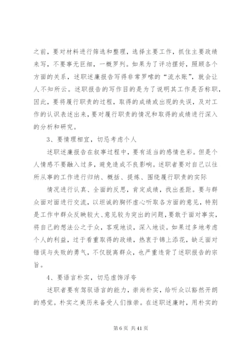 村级基层人员如何写个人述职述廉报告五篇范文.docx