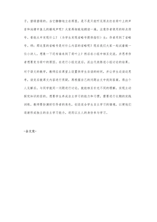 引导自主阅读-提升语文素养.docx