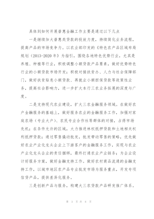 金融支持乡村振兴工作总结【3篇】.docx