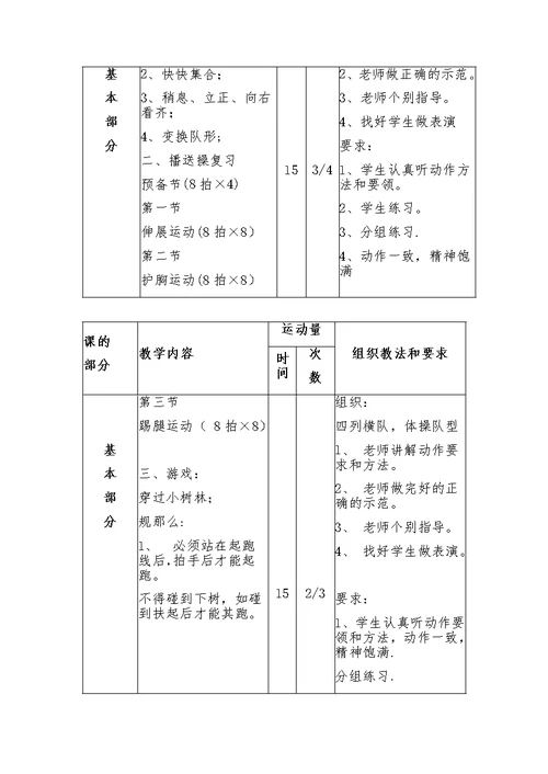 教材新广播操（预备节，1-2）节[1]