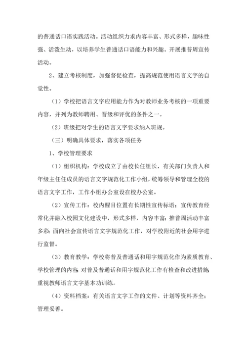 语言文字工作计划 (4).docx