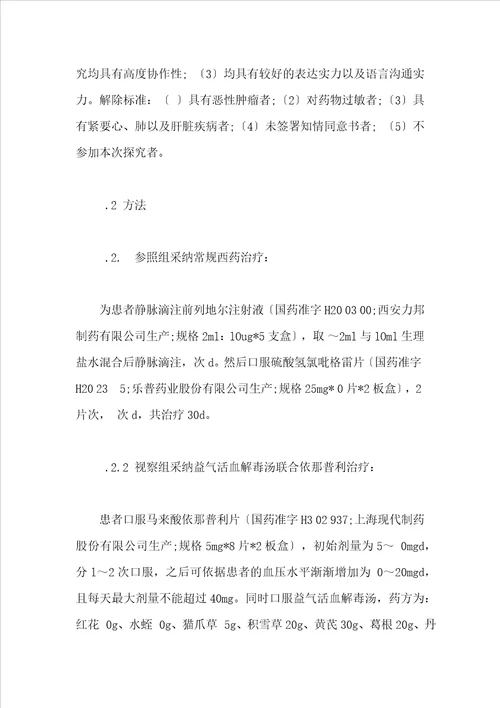 益气活血解毒汤联合依那普利治疗糖尿病肾病临床效果评价