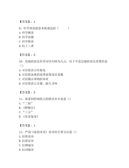 国家电网招聘之文学哲学类考试题库带答案