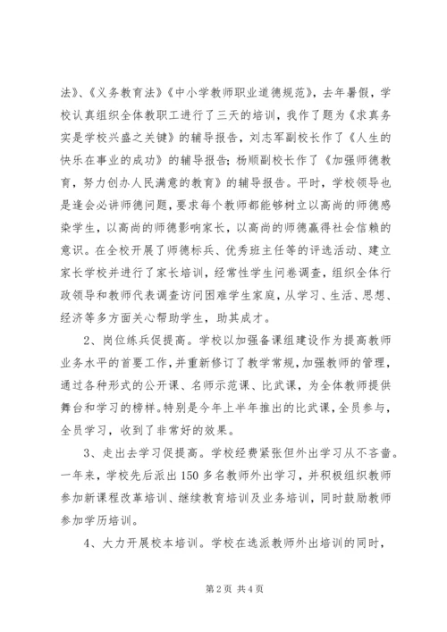 在宁乡四中第八届一次教代会上的工作报告.docx