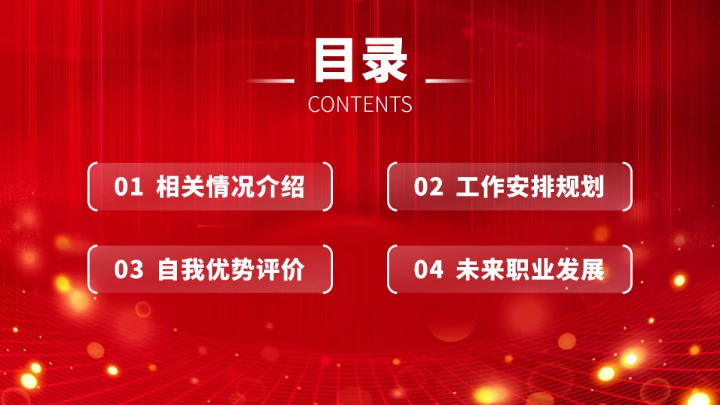 红色高端大学生职业生涯规划PPT模板
