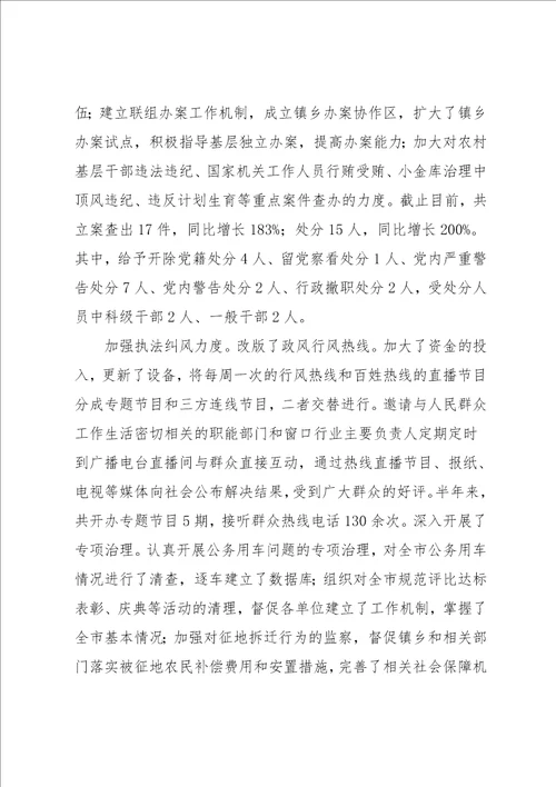 纪检监察半年工作总结