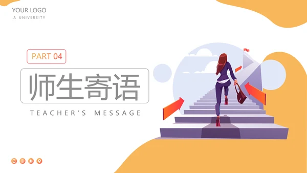 成功阶梯高考冲刺PPT模板