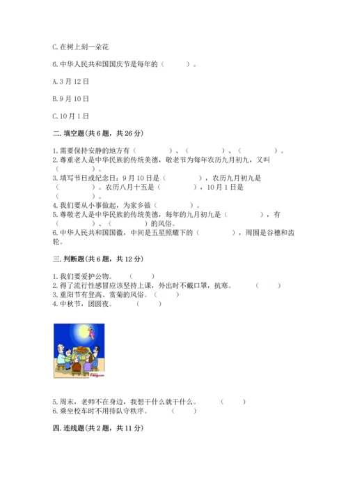 部编版二年级上册道德与法治 期末测试卷及答案（真题汇编）.docx