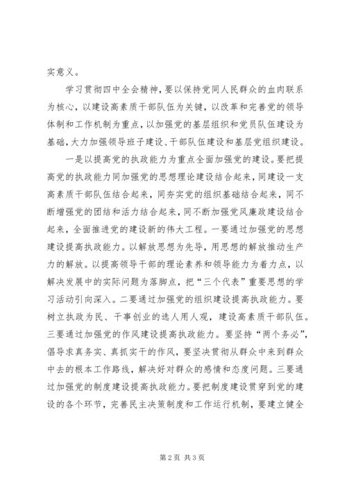 学习党的十六届四中全会精神心得体会 (4).docx