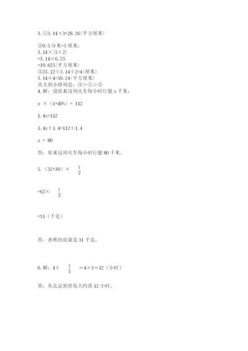 2022人教版六年级上册数学期末测试卷【巩固】.docx