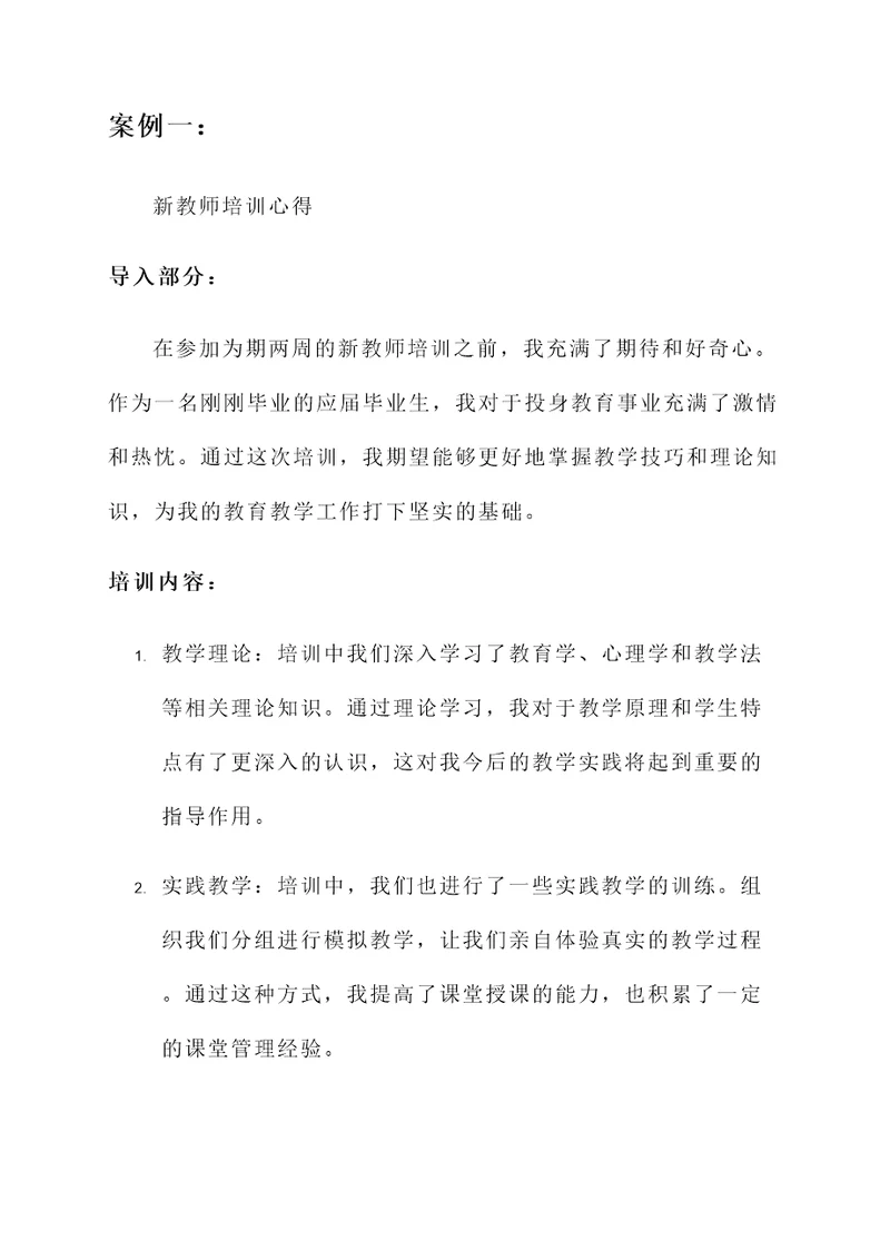 新教师新教材培训心得