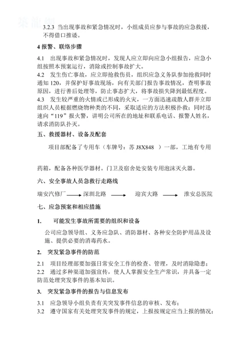 项目经理部施工现场应急救援预案.docx