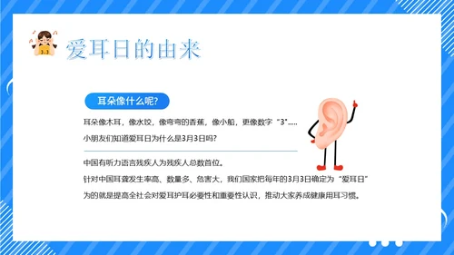 3月3日幼儿园全国爱耳日世界听力日主题班会PPT幼儿园爱耳日