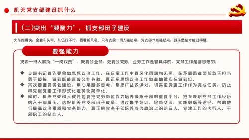 新时代党的组织建设党委机关党支部党课ppt模板
