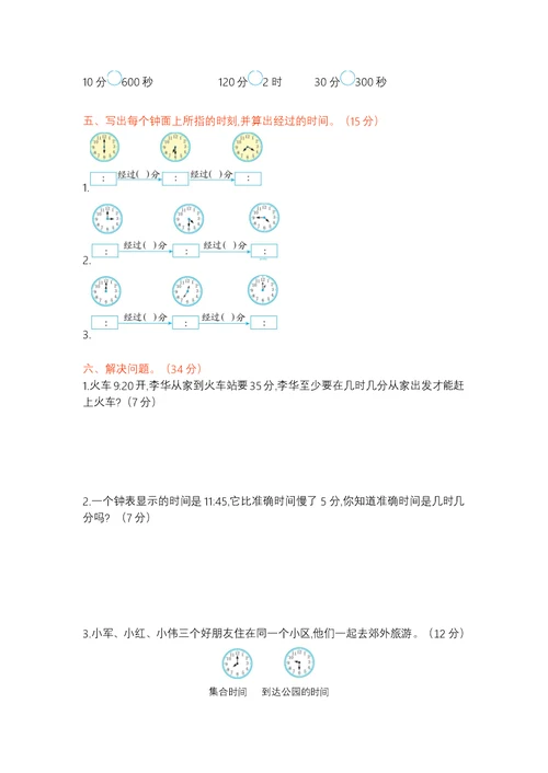 北师大版数学二年级下册第七单元测试卷(二)